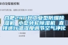 合肥地下停車場專用除濕機價格