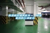除濕機(jī)價(jià)格高低不一，除濕機(jī)選購分清優(yōu)劣