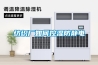 病毒3.0時(shí)代，消殺防范用過(guò)氧化氫霧化消毒機(jī)