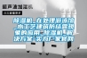 轉輪式除濕機的五大優點