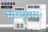 除濕機相比空調哪個耗能更小