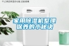 塑料加工業(yè)難題如何解決