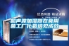 超聲波加濕機(jī)讓印刷遠(yuǎn)離靜電