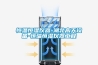 如何正確使用超聲波工業(yè)加濕器？