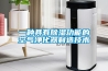 除濕設(shè)備在糧庫梅雨季節(jié)的應(yīng)用