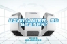 解決車間潮濕有什么快速方法？優(yōu)選工業(yè)除濕機_重復