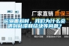 空調器除濕器的除濕原理和工作原理探析