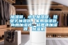 吊頂除濕機(jī)是如何除濕的？除濕原理是怎么樣的？