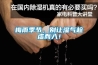 智能紗線烘干機(jī)，紗線烘干除濕一體機(jī)