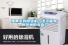 如果沒有除濕機(jī)，怎么能降低房間的濕度？