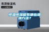 排名靠前的除濕機品牌中有哪些推薦入手？