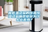 》恒溫恒濕潔凈室系統工程整體解決方案