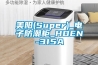 防爆除濕機管道式