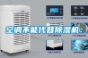 移動除濕機系統(tǒng)及除濕方法與流程