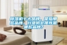 除濕機十大品牌排行榜？世界十大品牌相機