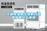 武漢檔案室資料庫(kù)除濕機(jī)，防潮用除濕機(jī)  使用微信掃描二維碼分享朋友圈，成交更快更簡(jiǎn)單！