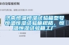 除濕機凈化空氣的功能以及植物凈化作用