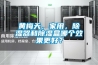 黃梅天，家用，除濕器和除濕盒哪個(gè)效果更好？