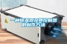 東莞高天恒溫恒濕試驗(yàn)箱