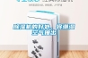 除濕機真有用，可輕易驅濕避潮