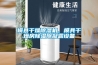 電滲透除濕機的原理和優(yōu)點是什么？