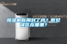 節能型恒溫除濕機的研究