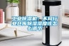 新風系統是什么東西？