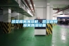 除濕機不工作怎么辦