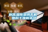 轉輪除濕機在應用時需要注意哪些問題？