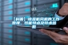 專家提醒理性看待,除濕機“身兼數職”