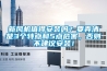工業除濕機是干什么用的 工業抽濕機的種類有哪些