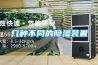 一般工業商用的除濕機可以達到的最低多少濕度