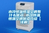 秦皇島工業除濕機