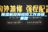 轉輪除濕機怎么選購 轉輪除濕機選購方法【詳解】