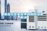 杭州除濕機出租，讓你省錢又省心