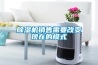 除濕機的使用范圍及應用的行業有哪些？