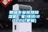 空調除濕能夠替代新風除濕嗎？