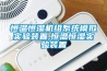 恒溫恒濕機組系統模擬實驗裝置,恒溫恒濕實驗裝置