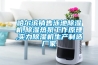 工業(yè)恒溫恒濕機十大排名