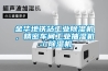 鄂州大型CFZ-10／S工業(yè)車(chē)間倉(cāng)庫(kù)除濕機(jī)