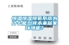 恒溫恒濕機組(柜式).ppt