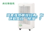 瓦楞紙板加濕器，為你解決瓦欏紙板爆線問題