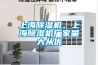 什么牌子除濕機最好