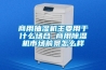 夏日將至 如何應對梅雨季 口碑款除濕機推薦榜