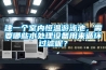 恒溫恒濕廠房