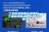 恒溫恒濕箱結(jié)構(gòu)及材質(zhì)配置