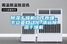 游泳池恒溫散熱量如何計算？