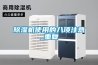 除濕機——選購錦囊
