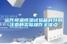 長沙節(jié)能步入式恒溫恒濕試驗房廠家