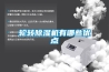 轉輪除濕機的核心結構是什么？